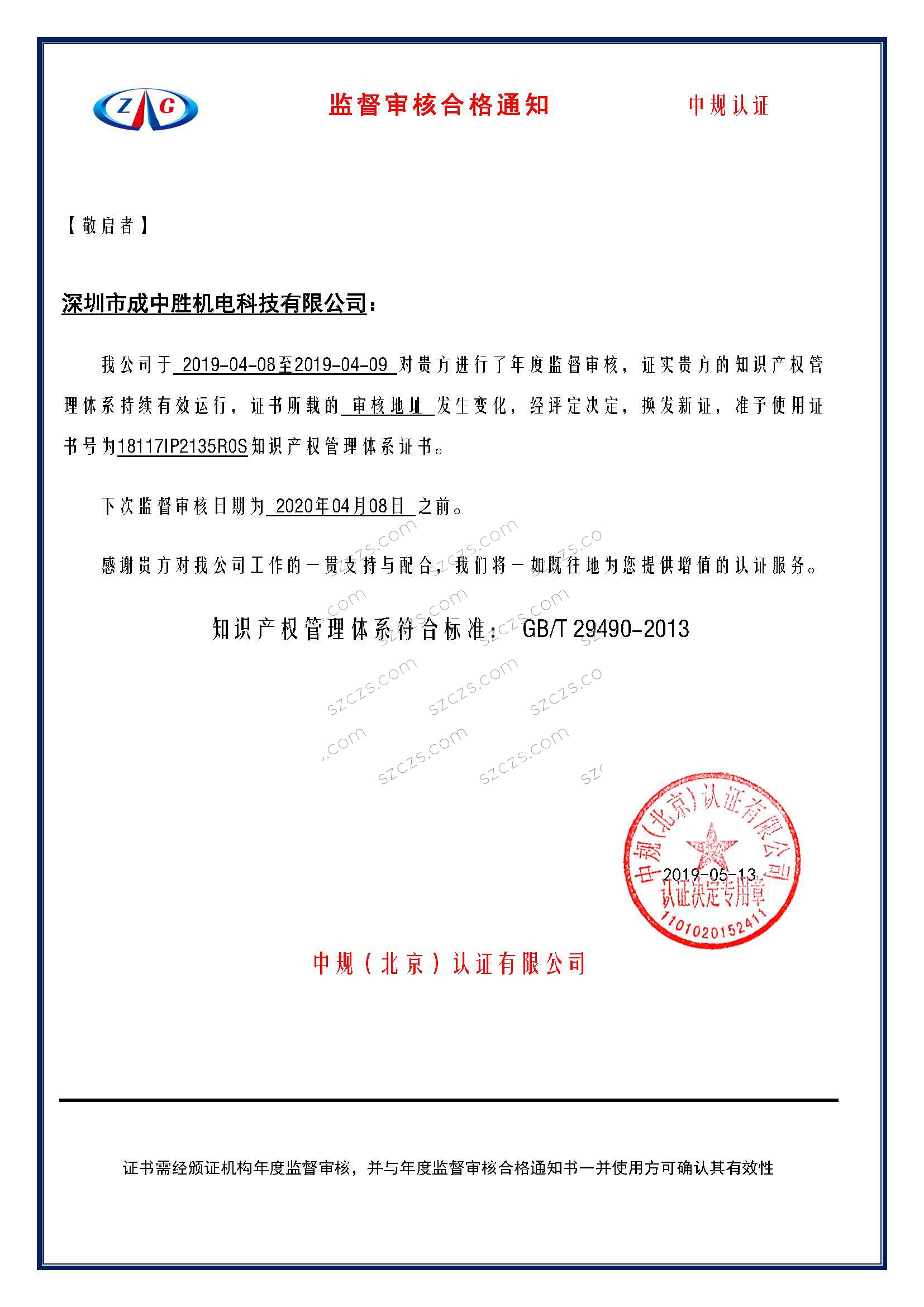 熱烈祝賀我司順利通過知識產(chǎn)權(quán)管理體系認(rèn)證