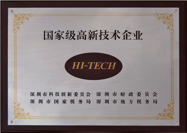 熱烈祝賀我司喜獲“國家高新技術(shù)企業(yè)”稱號